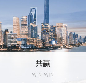 共赢